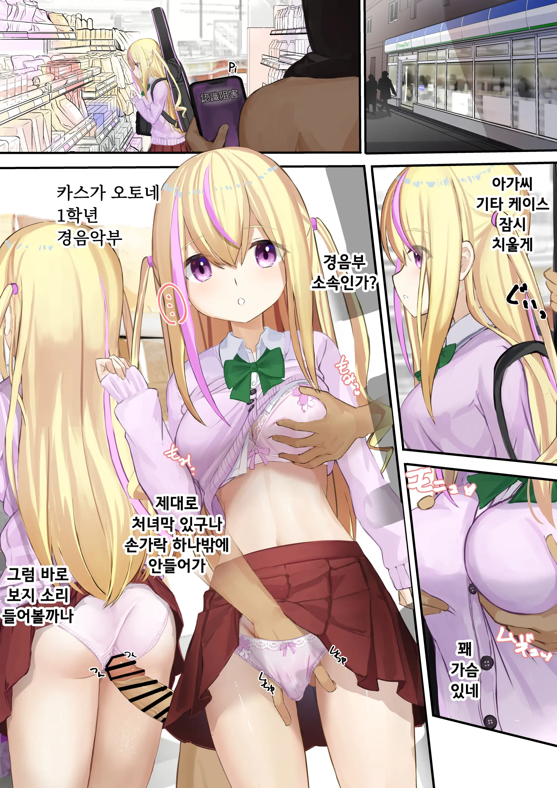 Ninshiki Sogai Appli O Tsukatte JK O Okashite Mita | 인식저해 어플을 써서 JK를 범해보았다